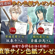 DMM、『なむあみだ仏っ!-蓮台 UTENA-』の12週連続サイン色紙プレゼント 第十一弾は野津山幸宏さん、坂泰斗さん、斉藤壮馬さん、千葉翔也さん