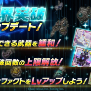 マーベラス、『剣と魔法のログレス いにしえの女神』で「限界突破」の機能解放を含むアップデートを実施!