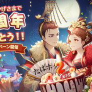 Future Interactive、『謀りの姫:Pocket』2周年を記念して「リリース2周年記念キャンペーン」を開催
