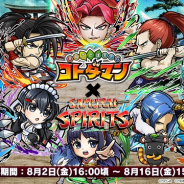 セガゲームス、『共闘ことばRPG コトダマン』✕『サムライスピリッツ』コラボを開催! ログインで「サムスピ」コラボキャラのいずれか1体をプレゼント