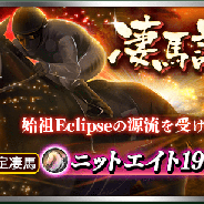 ドリコム、『ダービースタリオン マスターズ』で「凄馬記念」「凄馬記念 煌」を開催! Eclipse系の凄馬★5「ニットエイト1968」が登場