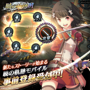 USERJOY JAPAN、『英雄伝説 暁の軌跡モバイル』で事前登録者数が15万人突破!! 究極覚醒に必要な超レアアイテムをプレゼント