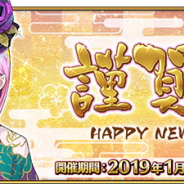 FGO PROJECT、『Fate/Grand Order』で4回目となる「お正月キャンペーン」…「お年玉ログインボーナス」や魔術礼装「晴れの新年」期間限定で登場など