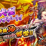 エイチーム、『三国大戦スマッシュ!』の大型アップデートを実施 最強難易度の新極降臨「鬼シリーズ」が登場!