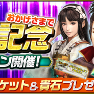 コーエーテクモ、『信長の野望 201X』で3周年を記念した豪華特典満載の7大キャンペーンを開催! 毎日ログインで☆4「真田阿梅」がもらえるキャンペーンも