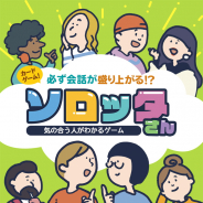 ディライトワークス、新作オリジナルカードゲーム『ソロッタさん』を4月21日に発売 『ソロッタさん』の予約受付を開始