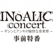 ポケラボとスクエニ、『SINoALICE』初のコンサートを記念して本日20時より「SINoALICE CoNCERT~ギシンとアンキの愉快な音楽祭~事前特番」を配信