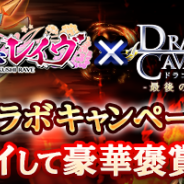 スーパーアプリとORATTA、『三国志レイヴ』×『ドラゴンキャバリア』コラボを開始 「コラボ限定武将」や「コラボ限定装備品」が手に入る