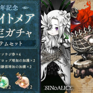 ポケラボとスクエニ、『シノアリス』で「SS1点確定ガチャセット」第三弾などを開始 『黒百合の歌オディオ』『レッドローズ』『バーバリアン』がピックアップ