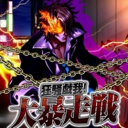 サイバード、『最凶学園ナックルバウト』でレイドイベント「狂騒戯我!大暴走戦」を開始