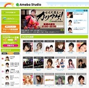 サイバーエージェント、ライブ動画配信サービス「AmebaStudio」の運営子会社アメスタを設立