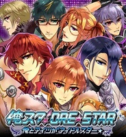 サン電子、BL系恋愛ゲーム『俺スタ!~俺とアイツがアイドルスター★~』を提供中