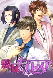 アリスマティックとフロンティアワークス、『愛玩ナイトメア』をmixiでリリース