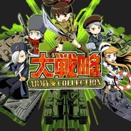 レッドエンタテインメントとシステムソフトアルファー、『大戦略ARMY COLLECTION』をFP版GREEで提供中