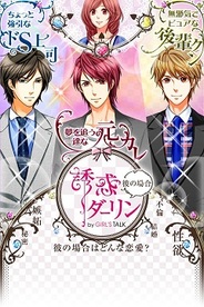 サイバーエージェント、女性限定の掲示板「GIRL’S TALK」を題材にした恋愛ゲーム『誘惑★ダーリン』の提供決定…事前登録の受付開始
