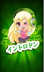 GNT、iOS向けソーシャルミュージックアプリ『クイズ・イントロドン!』をリリース