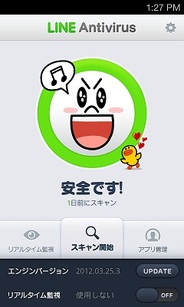 NHN Japan、今度は無料のセキュリティ対策アプリ「LINE アンチウィルス」をリリース
