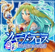 アイフリーク、カードバトルゲーム『ソムニア・フロス』をMobageで提供開始