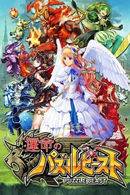 ポケラボとセガ、iOS版「GREE」で、パズルRPG『運命のパズルビースト』の事前登録の受付開始