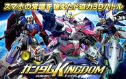 バンダイナムコゲームス、『ガンダムキングダム』をAndroid版Mobageで提供開始