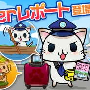モバイルファクトリー、『駅奪取シリーズ』に新機能「奪取 er レポート」をリリース ライフログ機能が大幅に強化!