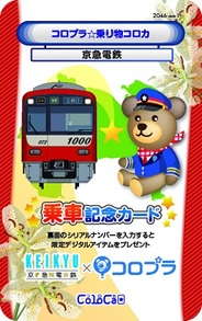 コロプラ、位置ゲー「コロニーな生活」で京急電鉄と提携…1月18日に横浜駅でノベルティや限定カードを配布