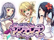 ネクストリー、『緋の絶世シンデレラ』をMobageでリリース