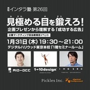 デジタルハリウッド、マーケティングセミナー「『見極める目を鍛えろ!』-企画プレゼンから理解する成功する広告」を開催