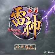 エイチームの『麻雀 雷神 -Rising-』が累計500万ダウンロードを突破