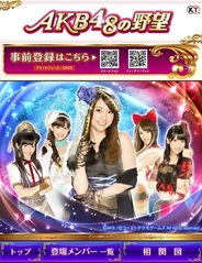 コーエーテクモ、『AKB48の野望』の公式サイトを開設…巫女の基本情報や人物相関図も明らかに