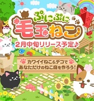 ソニックムーブ、Amebaスマホで『ぷにぷに毛玉ねこ』の事前登録の受付開始