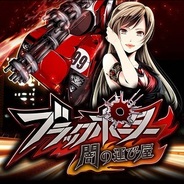 グリーと高知県、4フロントテクノロジー、『ブラックポーター 闇の運び屋』をGREEでリリース