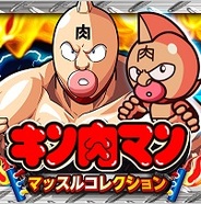 グリー、『キン肉マン マッスルコレクション』をリリース…ゆでたまご氏の人気作品をソーシャルゲーム化