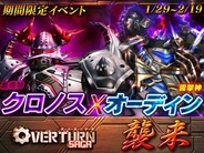 スタジオ斬、3Dアクションゲーム『OVERTURN SAGA』でレイドボスイベント『黒炎神クロノス×雷撃神オーディン襲来』を開催