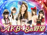 コーエーテクモゲームス、ソーシャルSLG『AKB48 の野望』をGREEでリリース【追記】