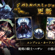 Cygames、『シャドウバース』のバトルパスミッションを11月1日に更新 「魔剣の騎士・ハザン」「小槌の勇士・スクナ」のエンブレム&スリーブが登場