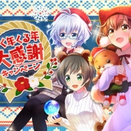 アカツキ、『八月のシンデレラナイン』で年末年始を記念する「ゆく年くる年大感謝キャンペーン」を開催