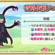 サムザップ、『このファン』で明日11月6日より期間限定の「特別依頼クエスト」を開催 「ペテルギウス」を倒してご褒美アイテム「リンガ」を手に入れよう