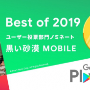 パールアビスジャパン、『黒い砂漠モバイル』で記念プレゼント配布 「Google Playベストオブ2019」ノミネートにより