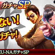 セガ、『龍が如く ONLINE』でSSRしか出ない「無料10連KI-ZU-NAガチャSP」を開催!