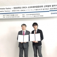 モバイルファクトリーと韓国・漢陽大学校、人材採用と交流活性化のためのパートナーシップ契約を締結