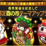 FUNPLE STREAM、『マイコンビニ』で商売繁盛記念の「酉の市」をモチーフにしたテーマをアップデート