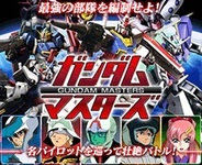 バンダイナムコゲームス、『ガンダムマスターズ』のiOSアプリ版をリリース