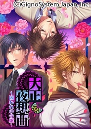 ジグノシステムジャパン、女性向け恋愛ゲーム『大正夜想曲~囚われの令嬢~』をGREEでリリース
