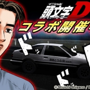 バンナム、『ドリフトスピリッツ』が「頭文字D」とのコラボイベントを開催 新たなコラボ車両や「頭文字D 藤原豆腐店」ガレージが登場