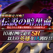 【App Storeランキング(4/10)】『ラングリッサー モバイル』が5位!! 5周年の『スクスト2』も大幅ランクアップでTOP30に復帰