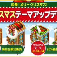 FUNPLE STREAM、『マイコンビニ』で 「クリスマステーマ」の20%割引CPを実施! ゲーム内報酬を配布するログインボーナスも実施中