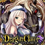 ネクソン、カードバトルゲーム『ドラゴンクローバー』をMobageでリリース