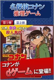 サイバード、『名探偵コナン推理ゲーム for dゲーム』を2/18にリリース…事前登録の受付開始