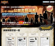 セガネットワークス、『Kingdom Conquest II』の「指揮官」のユーザー参加型書類選考を開始